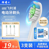 阿博士适配飞利浦电动牙刷头3/6/7/9系列HX6730/6511/3216/9023/9352/3226/3250通用替换钻石亮白3支装