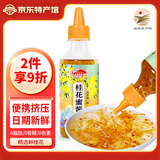 花桥 糖桂花酱 桂花蜜酿果酱 自制甜品冲饮厨房调味酱料 烘焙点心原料 桂花蜜280g/瓶【无添加】