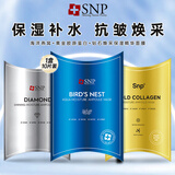SNP爱神菲面膜snp韩国进口补水保湿燕窝胶原蛋白抗皱痘痘贴护肤礼物 海洋+黄金+钻石30片