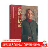 粟裕回忆录（战神粟裕遗作 中国人民解放军高级将领回忆录丛书）