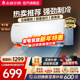 志高（CHIGO）空调壁挂式/挂机 单冷定频  新能效节能省电 大1匹 五级能效01款