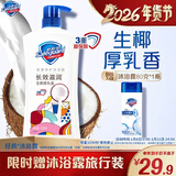 舒肤佳健康净护沐浴露 生椰厚乳香720g 长效滋润 沐浴乳液男女士通用