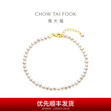 周大福精致珍恋 18K金珍珠手链 T78180生日礼物 16.25cm