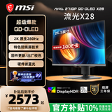 微星（MSI）流光X28 MAG 271QP QD-OLED X28 27英寸2K280Hz QD-OLED显示器 0.03ms(GTG) HDR400游戏电竞显示屏