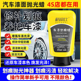 【养护车漆 轻松修复】汽车划痕蜡车漆面深度修补车辆抛光膏FLJ 39.9元[1小瓶体验装]量少不够用(不送海绵擦)