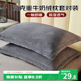 艾薇 牛奶绒枕套法兰绒加厚枕头枕芯套一对 R绒浅灰 48*74cm
