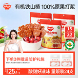 秋田满满 儿童零食有机山楂棒棒糖 享宝宝婴幼儿零食谱24支无添加色素204g