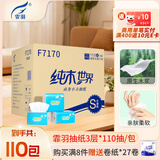 霏羽小方抽纸3层110抽*110包商用酒店火锅店面巾纸餐巾纸整箱F7170