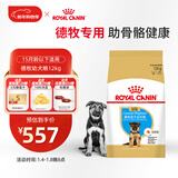 皇家狗粮 德牧幼犬狗粮 犬粮 宠物大型犬 AGS30 全价犬粮 2-15月 12KG