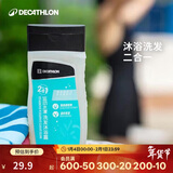 迪卡侬（DECATHLON）游泳洗澡去氯洗发沐浴露二合一温和保湿250克4639094
