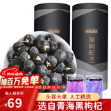 中宁枸杞黑枸杞大果250g*2罐青海柴达木甄选大果头茬黑枸杞送长辈节日礼品