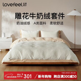 拉芙菲尔A类牛奶绒四件套秋冬法兰绒双面加厚保暖珊瑚绒套件