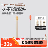 世喜水杯配件（直饮吸管L）适配世喜吨吨桶儿童保温杯