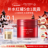 资生堂水之印红罐补水面霜90g五合一胶原弹力补水高保湿护肤品