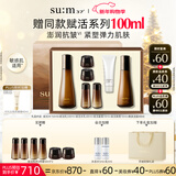 苏秘37°（Su:m37°）赋活悦升系列7件套380ml水乳舒缓紧致护肤品套装礼盒生日新年礼物