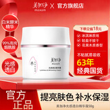 美加净美白淡斑面霜光感透白精华霜提亮保湿肌肤护肤品男女官方 光感霜50g