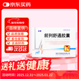 步长[步长] 前列舒通胶囊0.4g*36粒/盒 10盒装