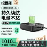 绿巨能（llano）适用佳能NB-13L相机电池充电器EOS G7X3/G7X2/G9X/G5X/SX720HS等 一电双充