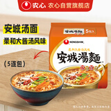 农心（NONGSHIM）韩国进口 安城汤面拉面袋面五连包125g*5包柔和大酱汤风味