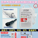 立可安燃气报警器自动切断阀商用家用厨房天然气液化气泄漏煤气罐警报器 天然气报警器 (圆头防水接口款)