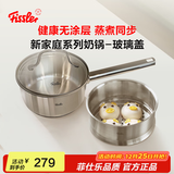 菲仕乐奶锅不锈钢汤锅婴儿辅食锅煮面锅宝宝热奶小锅电磁炉燃气灶通用 新家庭奶锅优选-玻璃盖-带屉 18cm