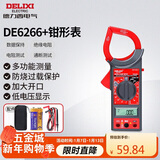 德力西电气钳形表数字钳形万用表高精度家用数显电流表交直流钳容表DE6266