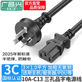 广昌兴（G.C.X）3C认证 国标10a直头三插-C13三孔品字尾电源线 3*1.0平方无氧铜芯 适用服务器台式电脑主机PDU连接线 1.8米