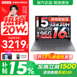 联想小新16/小新Pro16GT AI元启 可选2026补贴15%高性能轻薄笔记本电脑 学生手提办公本 标压酷睿 13代i5 32G 1TB 升级｜小新16高配 16英寸大屏