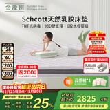 金橡树泰国天然乳胶原液进口抗菌防螨双人床垫 泰舒Plus1.8*2米适中偏硬