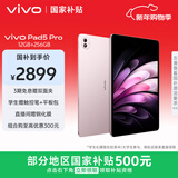 vivo Pad5 Pro 12GB+256GB 云霞粉 国家补贴 蓝晶×天玑9400 13英寸原彩护眼屏 12050mAh 平板电脑