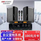 海康威视会议音响系统中小型会议室培训设备全套无线话筒麦克风功放壁挂音箱套装演讲