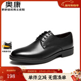 奥康（Aokang）男鞋牛皮皮鞋男士商务正装百搭德比鞋圆头系带结婚低帮大码鞋子 黑色（偏大一码） 39