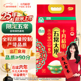 十月稻田 2025年新米 绿色食品 五常大米 10斤（香米 东北大米 5公斤）