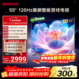 SHARP夏普电视55英寸120HZ高刷 杜比视界3+64GB 远声语音4K高清全面屏液晶游戏电视C55GM6000A