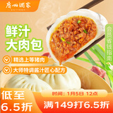 广州酒家 鲜汁大肉包390g 6个 儿童面点 速食懒人 早餐 包子 年货送礼
