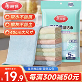 美丽雅厨房抹布40*40cm5片家用清洁擦灰布加大加厚擦玻璃镜面不易留痕