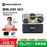 猛玛LARK Mix 无线领夹麦克风MOMA猛犸麦克风手机相机直播vlog户外采访微小型纽扣收音麦直播麦克风 【相机版】一拖二+盒