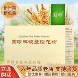 国珍【带防伪码】国珍破壁松花粉产品3克*30袋/盒 国珍品牌松花粉产品 3g*30袋