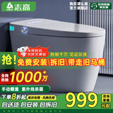 志高（CHIGO）智能马桶全智能墙排后排左右排水一体机无水压限制全自动坐便器 标配白【离座冲水/不限水压】 250/300/350/ 400mm 坑距下单备注