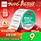 得力50*30mm 1000张*4卷 三防热敏标签打印纸 奶茶服饰 电子秤条码纸 ZG211【适配3寸标签机720C等】