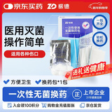 振德（ZHENDE）一次性使用无菌换药包 碘伏棉球清创医用家用护理包急救包