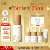 谷雨第三代淡斑瓶75ml美白精华淡化痘印补水保湿提亮美白不满意包退