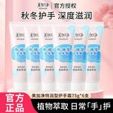 美加净护手霜特润保湿滋润防护经典款秋冬季缓解冻裂手油美手霜 特润型75g*6支 美加净