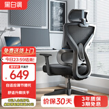 黑白调P5双背-Ultra人体工学椅电脑椅子办公椅人工力学椅电竞椅