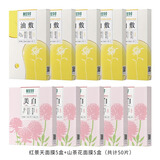 相宜本草【限定礼盒】红景天美白+山茶花水油面膜各5盒共50片