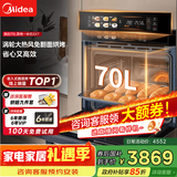 美的70L大容量嵌入式蒸烤箱一体机 航空涡轮热风 温湿双控 13.4英寸大彩屏 蒸烤炸炖4合1体SX7