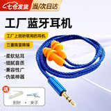 凌云鹤耳塞耳机蓝牙耳塞式工厂隔音降噪防噪音车间工作上班听歌听书小说 蓝线耳机70cm