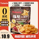 Totaste安格斯牛排味酥脆小饼干160g咔咔脆惊奇脆片薄脆苏打馋小零食