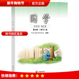 【现货速发】小学国学经典教材育灵童儿童经典诵读育灵童国学教材 国学第九册五年级上册老子