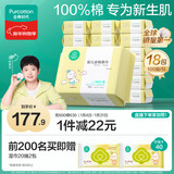 全棉时代【孙颖莎同款】婴儿棉柔巾100%纯棉干湿两用面巾洗脸巾100抽*18包